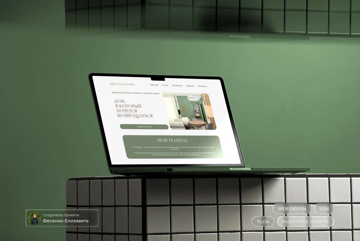 Сайт портфолио для дизайнера интерьера — Изображение №1 — Интерфейсы, Архитектура на Dprofile