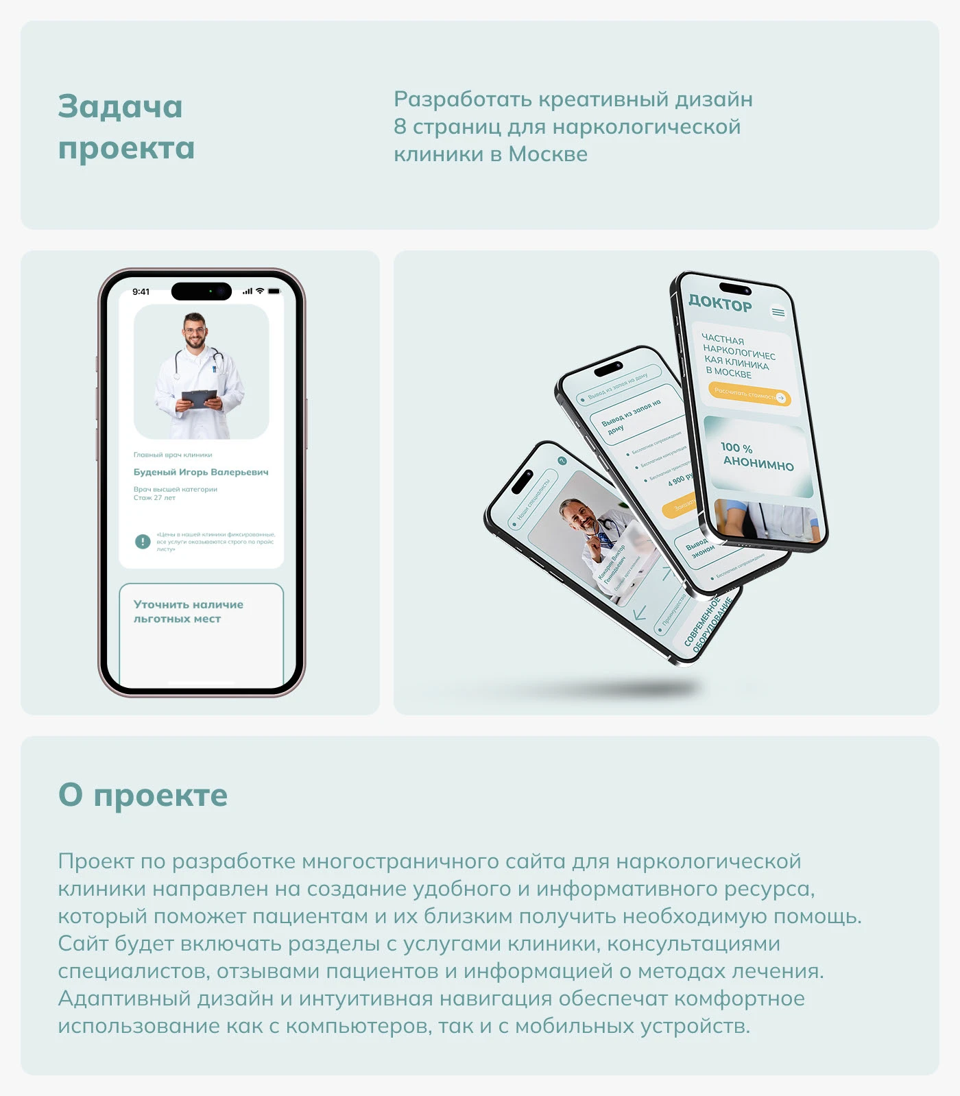 Сайт для частной наркологической клиники | Web design — Изображение №2 — Интерфейсы на Dprofile