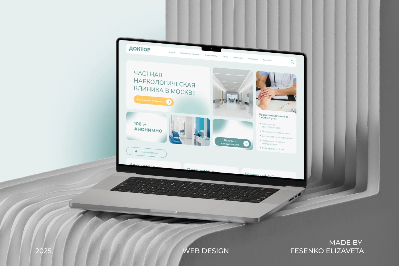 Сайт для частной наркологической клиники | Web design — Изображение №1 — Интерфейсы на Dprofile