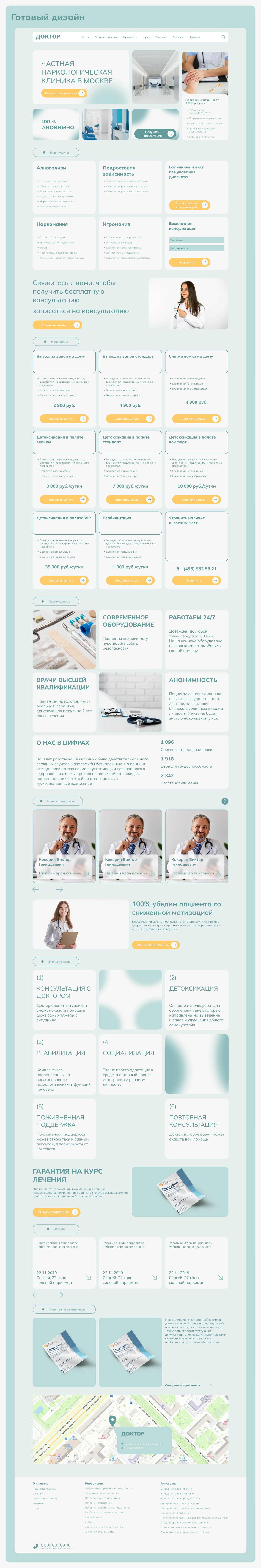 Сайт для частной наркологической клиники | Web design — Изображение №8 — Интерфейсы на Dprofile
