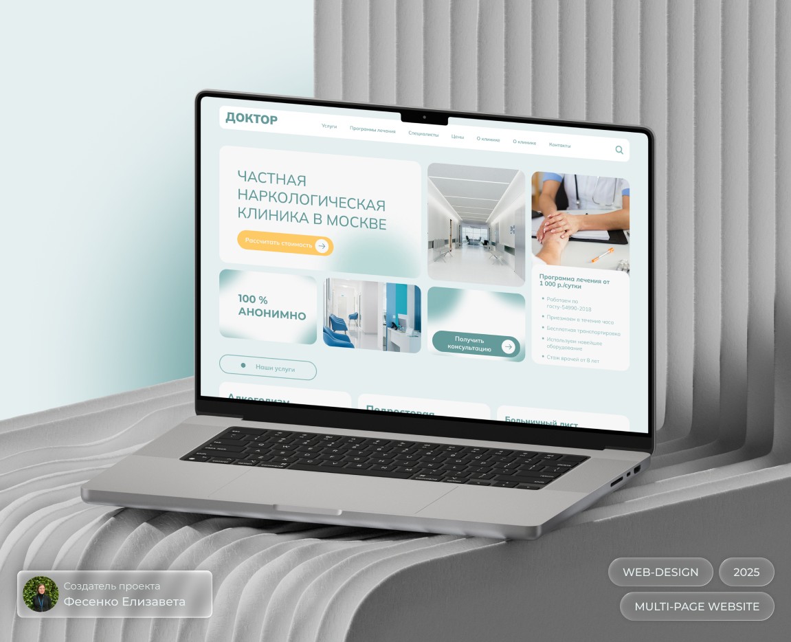 Сайт для частной наркологической клиники | Web design — Интерфейсы на Dprofile