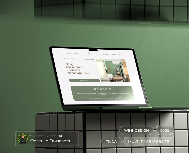 Сайт портфолио для дизайнера интерьера — Интерфейсы, Архитектура на Dprofile