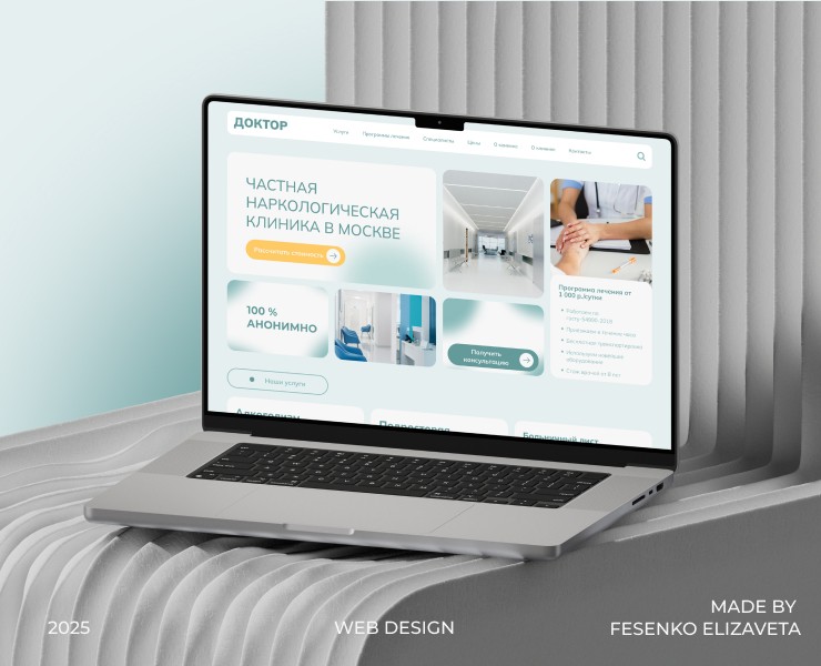 Сайт для частной наркологической клиники | Web design — Интерфейсы на Dprofile