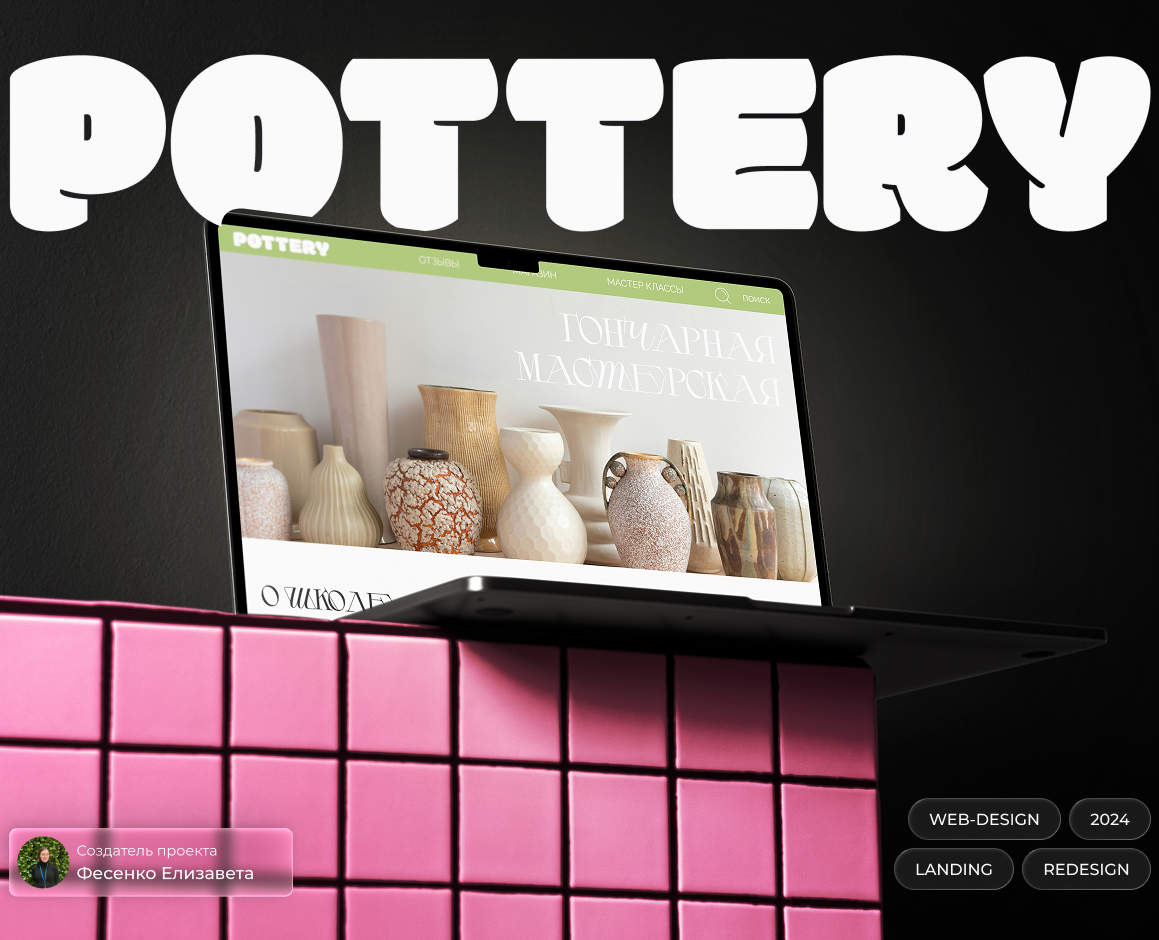 Редизайн сайта для гончарной мастерской | Web design на Dprofile