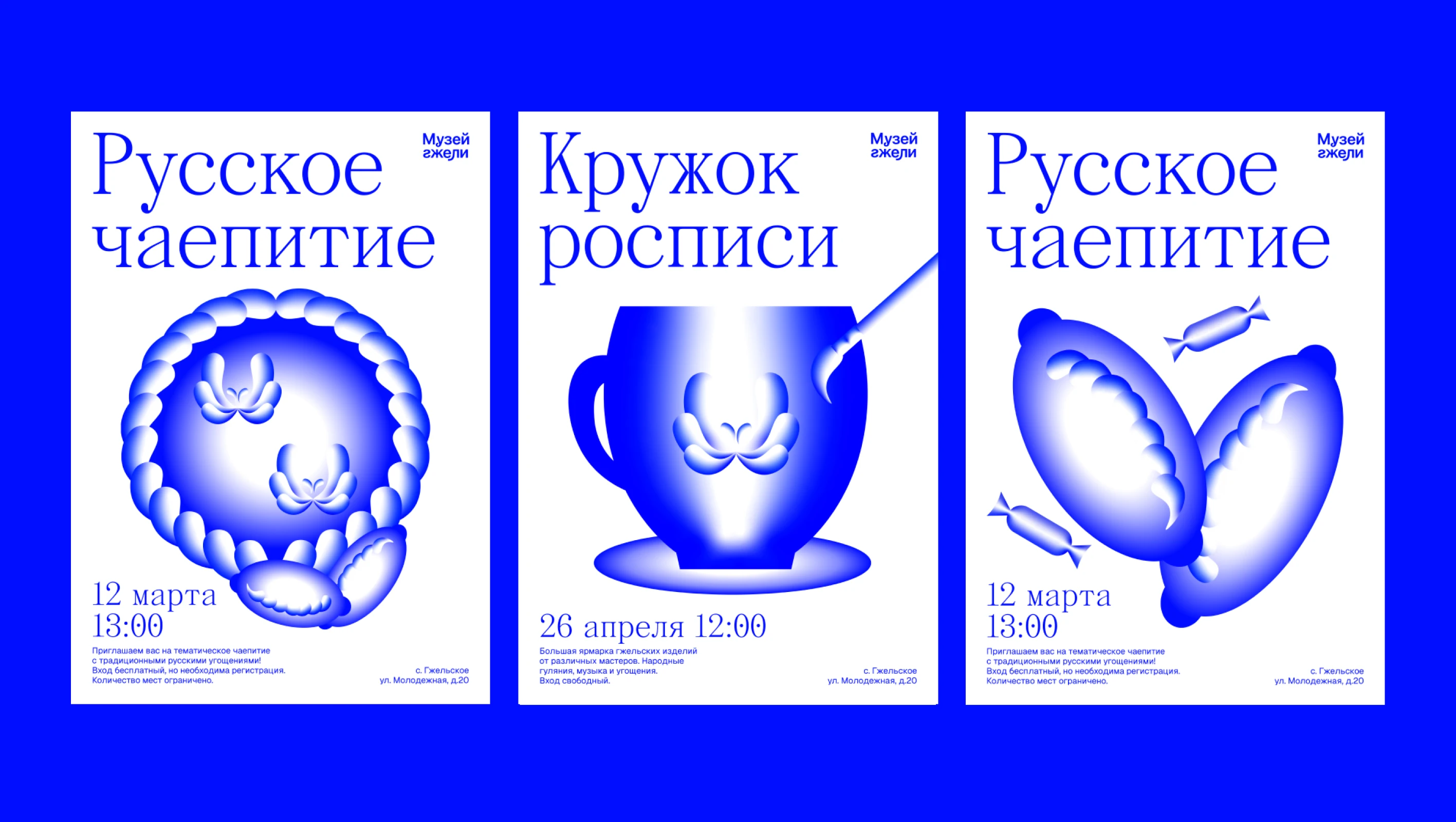 Айдентика | Музей гжели — Изображение №7 — Брендинг, Иллюстрация на Dprofile