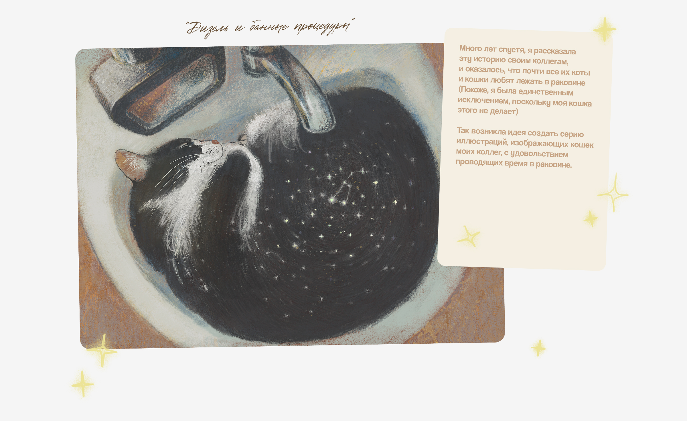 Банные процедуры — Изображение №3 — Иллюстрация на Dprofile