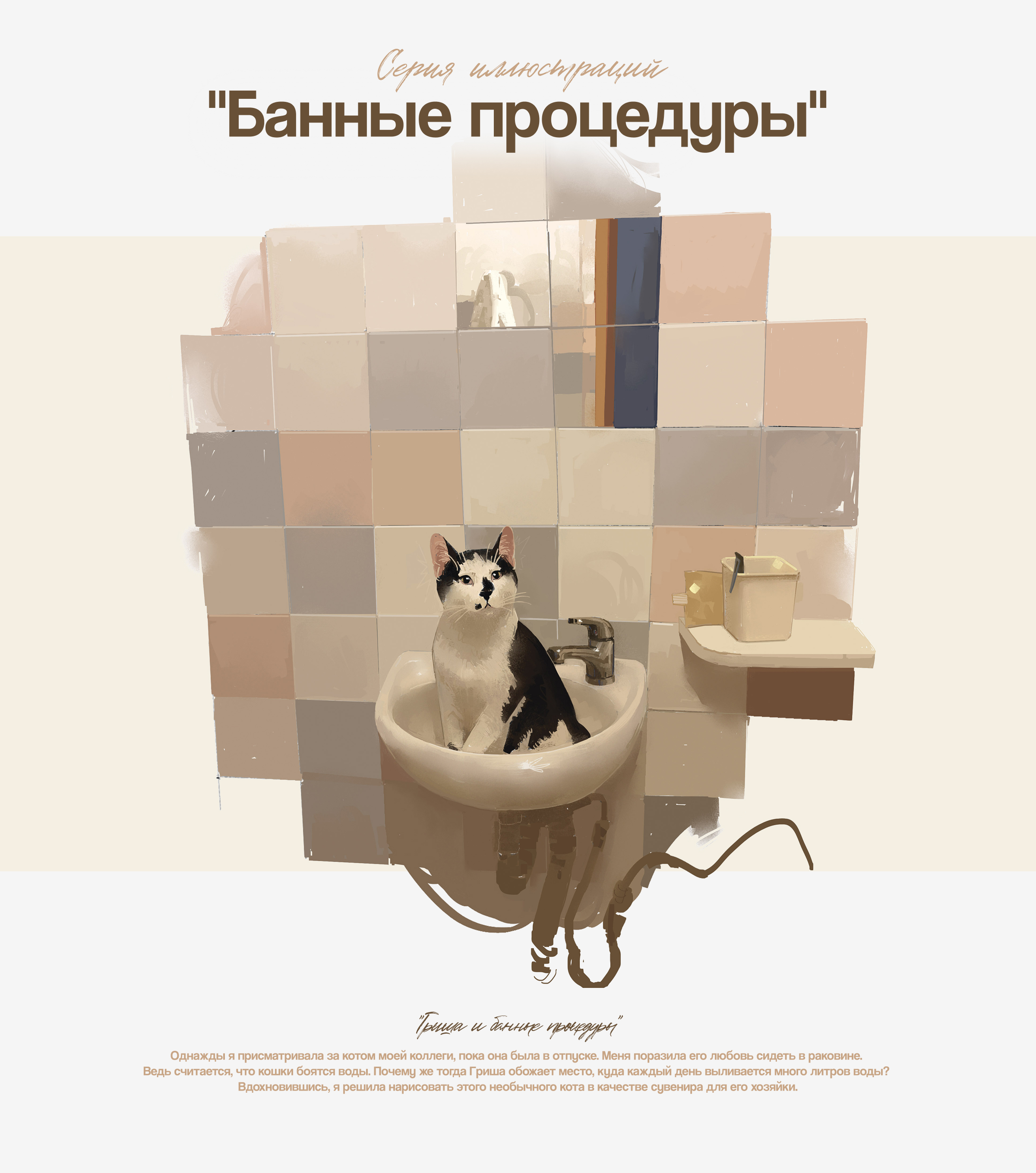 Банные процедуры — Изображение №1 — Иллюстрация на Dprofile