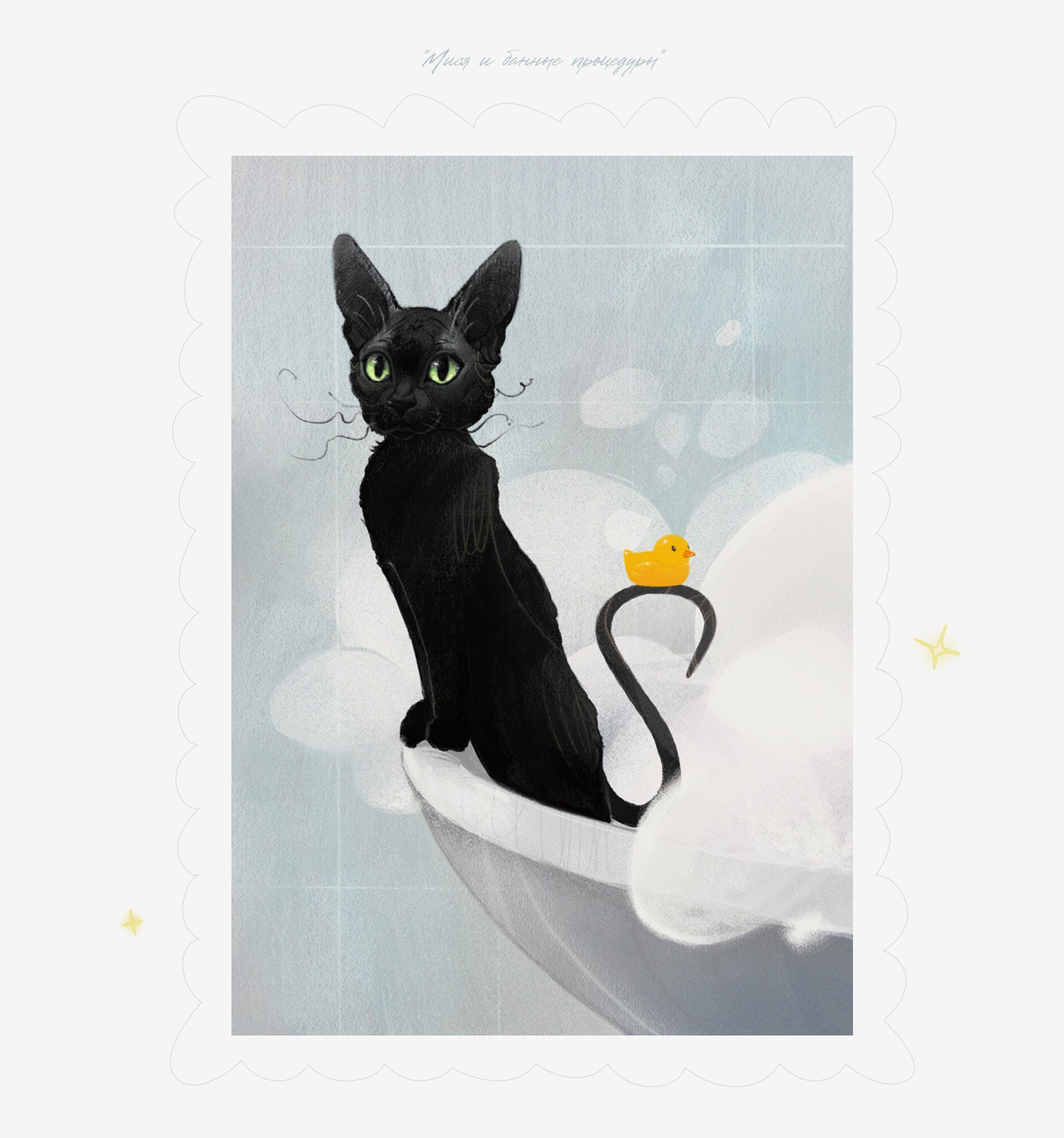 Банные процедуры — Изображение №4 — Иллюстрация на Dprofile