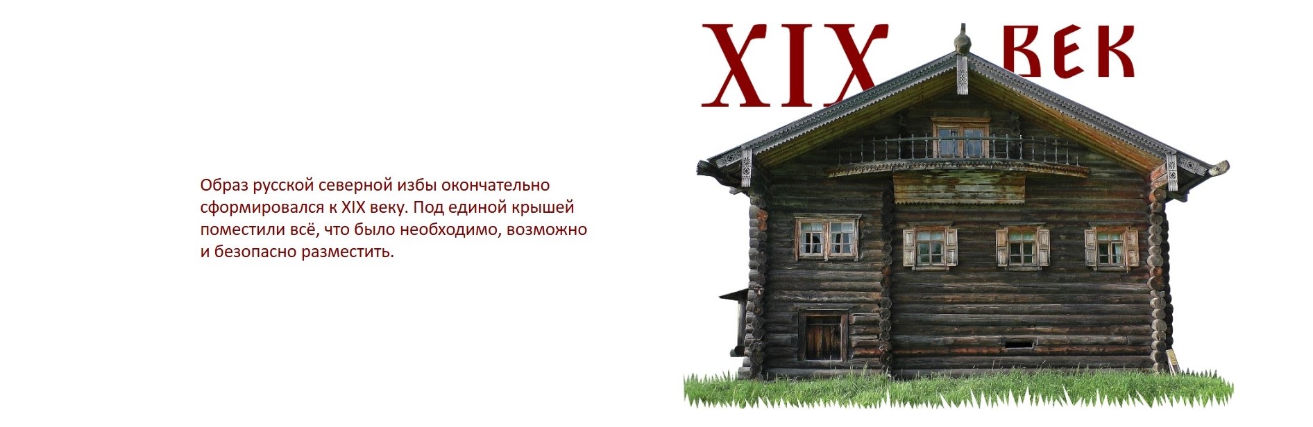 Русская северная изба — Изображение №6 — Интерфейсы, Графика на Dprofile