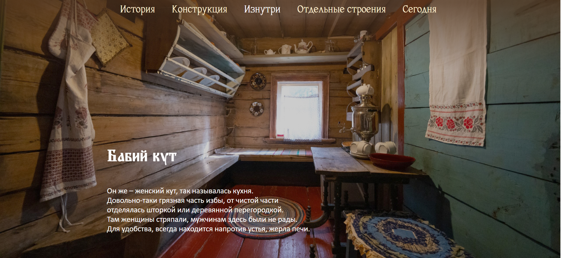 Русская северная изба — Изображение №16 — Интерфейсы, Графика на Dprofile