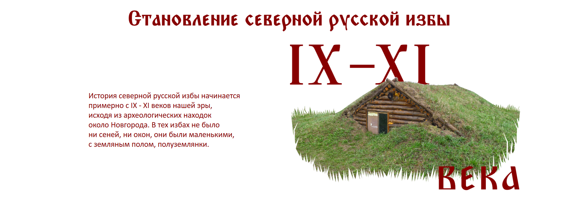 Русская северная изба — Изображение №4 — Интерфейсы, Графика на Dprofile