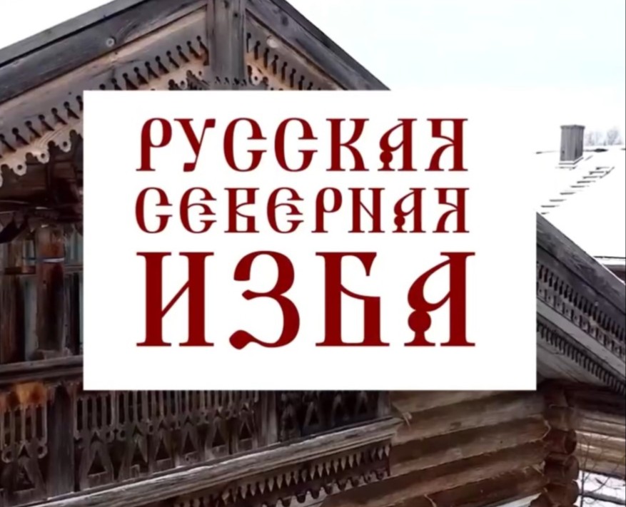 Русская северная изба — Интерфейсы, Графика на Dprofile