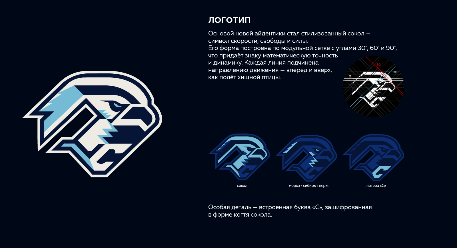 concept rebranding|hc sokol — Изображение №3 — Брендинг на Dprofile