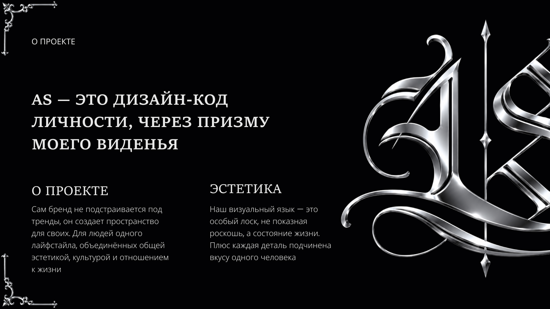 AS | Визуальная айдентика бренда — Изображение №1 — Брендинг на Dprofile