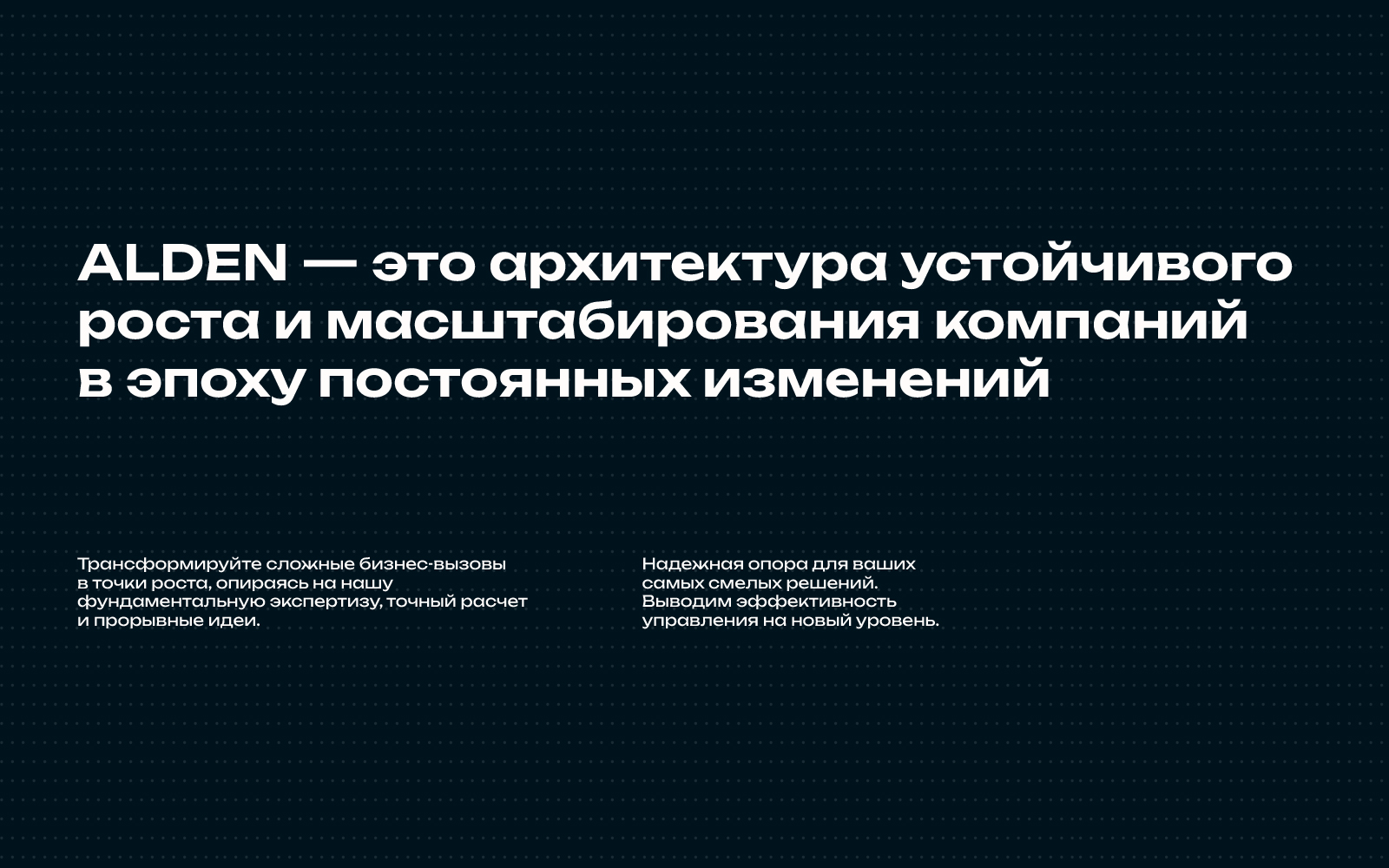Alden | Брендинг для стратегического консалтинга — Изображение №8 — Брендинг на Dprofile