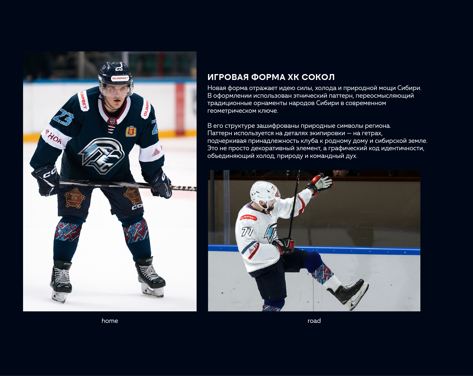 concept rebranding|hc sokol — Изображение №8 — Брендинг на Dprofile