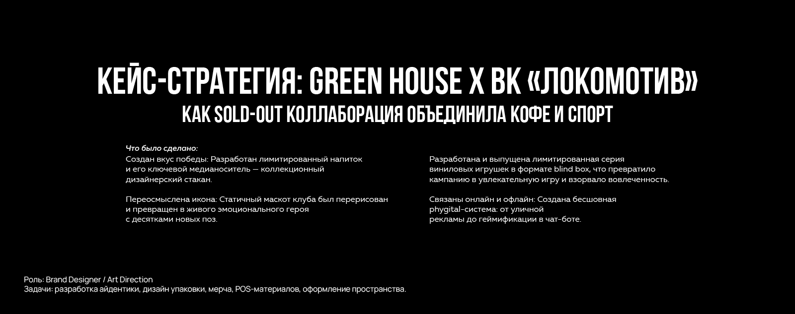 Green House х ВК Локомотив — Изображение №2 — Брендинг на Dprofile