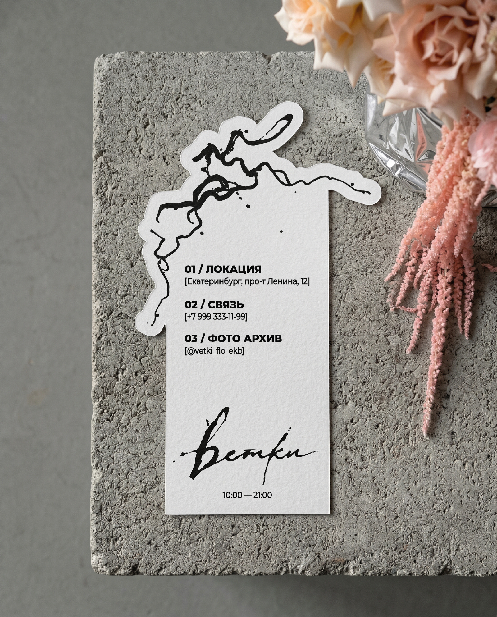 ВЕТКИ | Brand Identity | Брендинг — Изображение №14 — Брендинг на Dprofile
