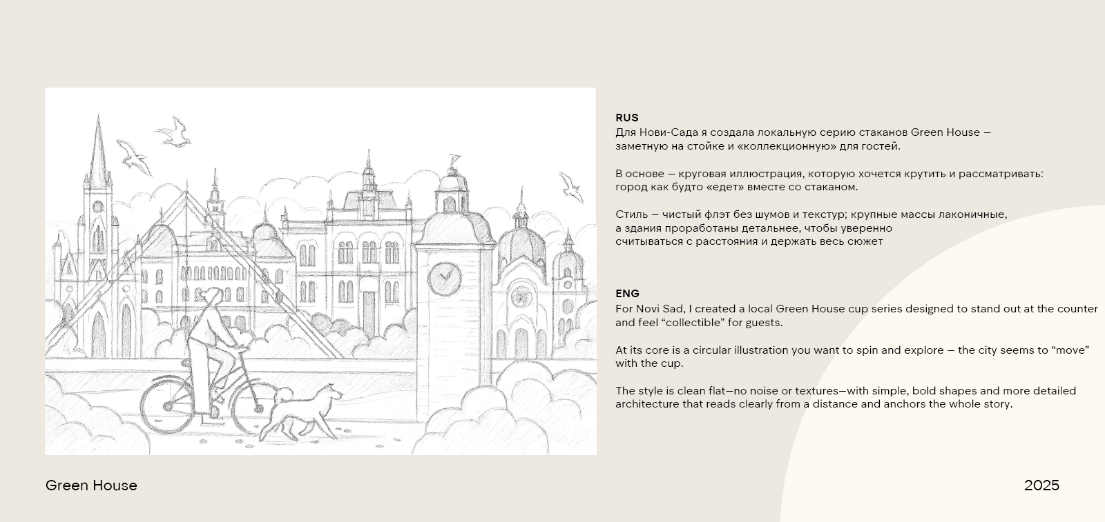 Coffee Cup Design | Green House Serbia — Изображение №3 — Брендинг, Иллюстрация на Dprofile