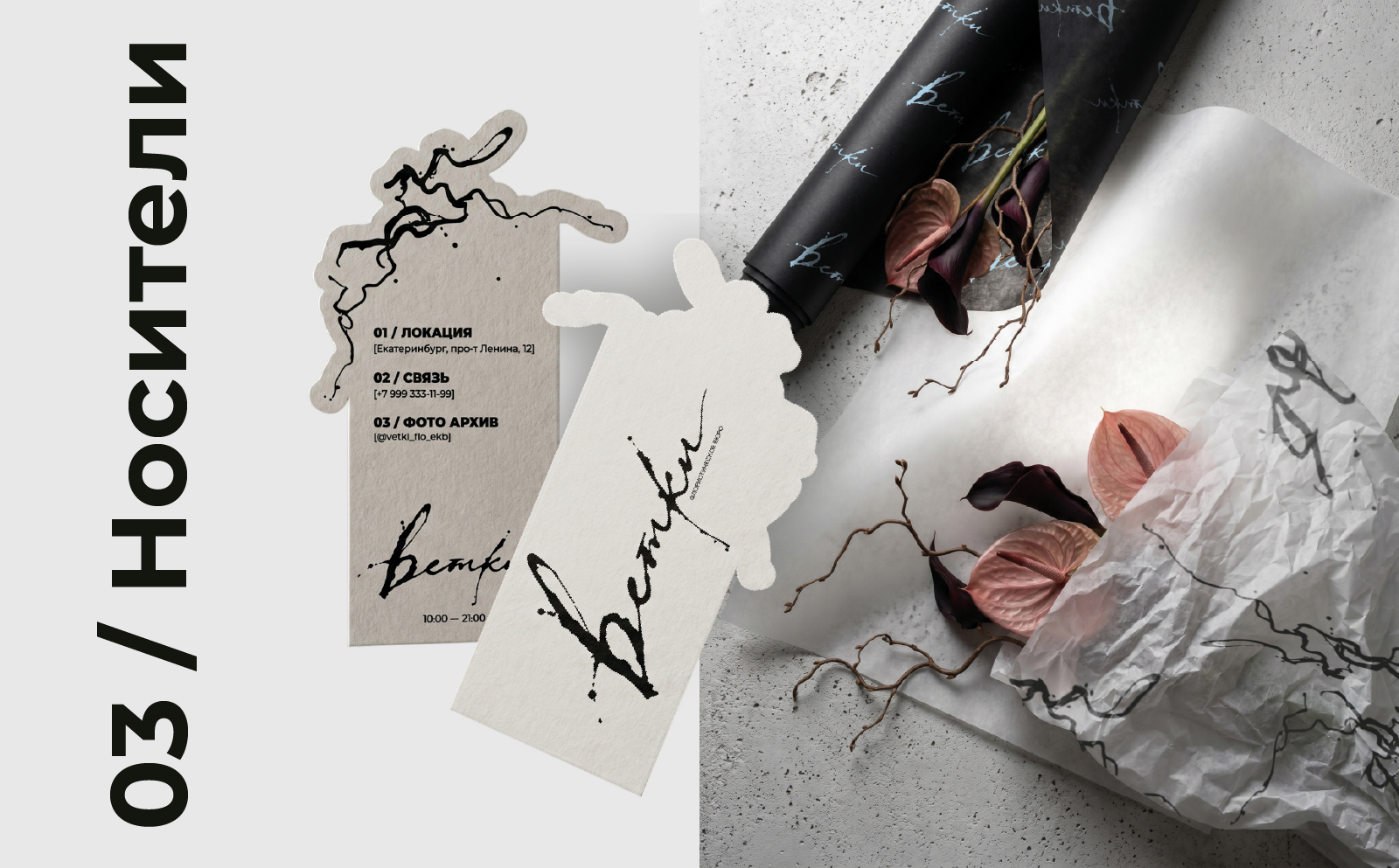 ВЕТКИ | Brand Identity | Брендинг — Изображение №10 — Брендинг на Dprofile