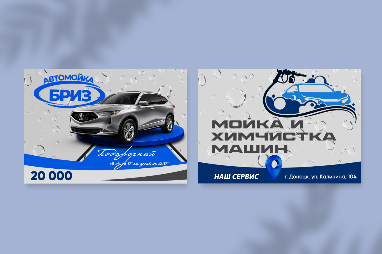 Макеты сертификата на мойку машин — Изображение №1 — Графика на Dprofile