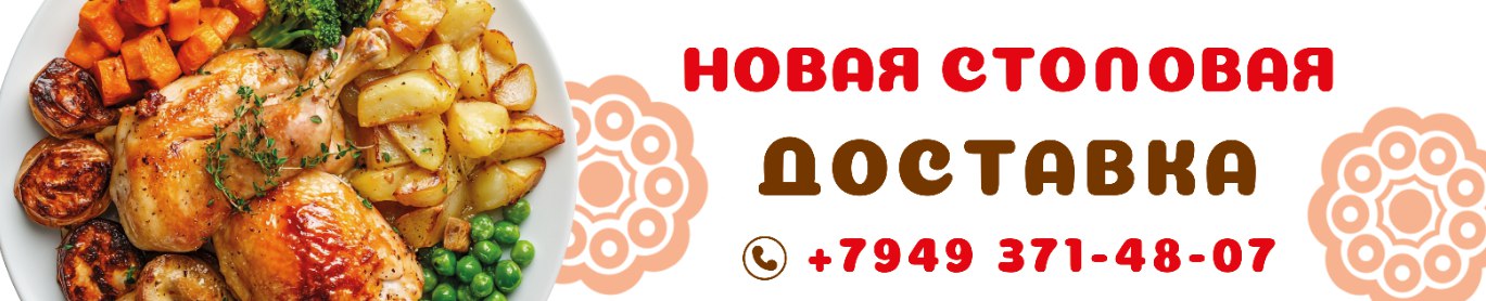 Баннер на фасад столовой — Изображение №1 — Интерфейсы, Маркетинг на Dprofile