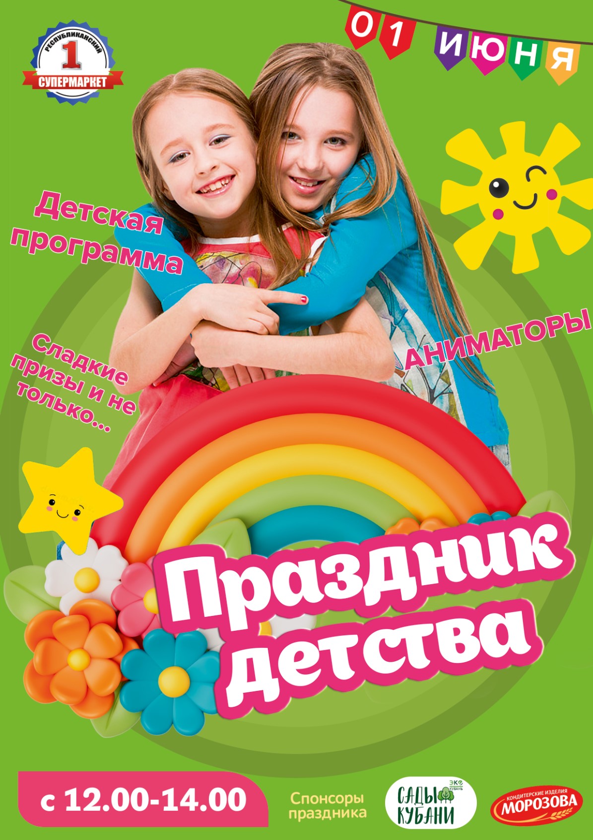 Плакат к празднику детства — Изображение №1 — Интерфейсы, Графика на Dprofile