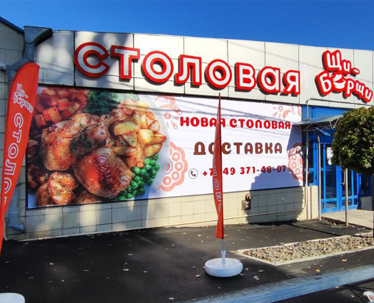 Баннер на фасад столовой — Интерфейсы, Маркетинг на Dprofile