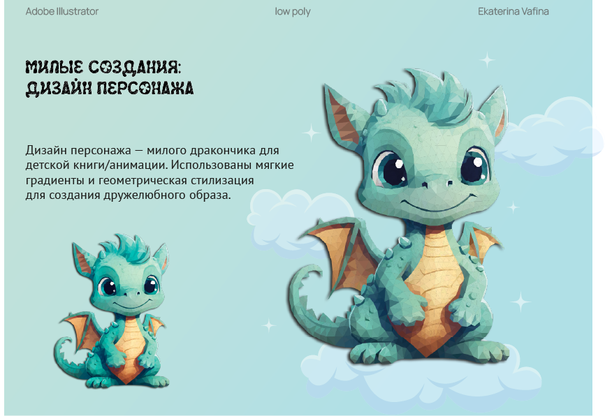 Дракон Low poly — Изображение №1 — Иллюстрация, Графика на Dprofile