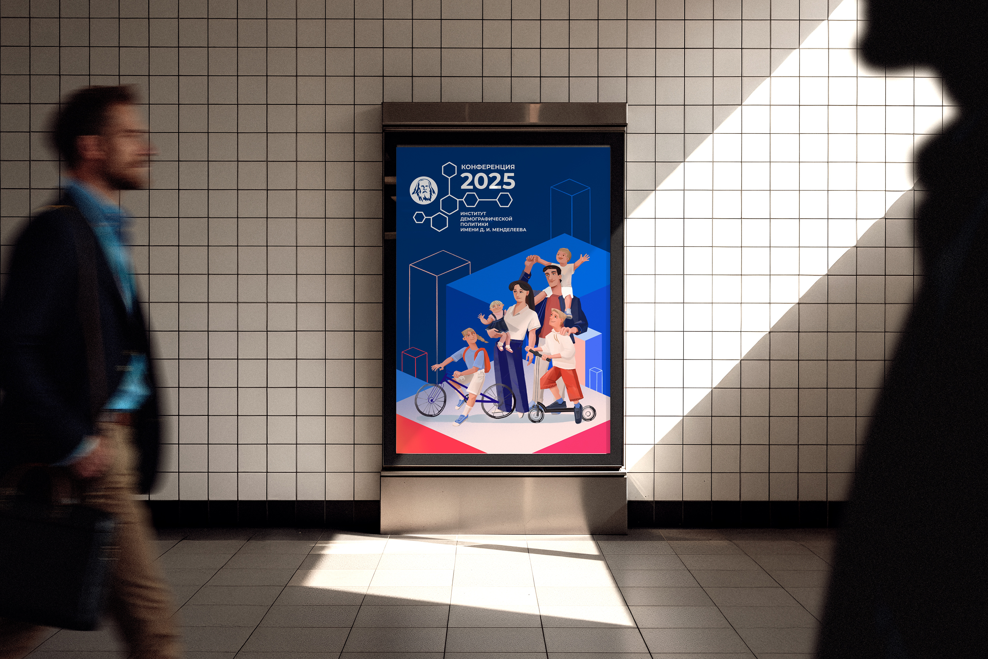 Образ конференции Института демографической политики — Изображение №3 — Брендинг, Иллюстрация на Dprofile