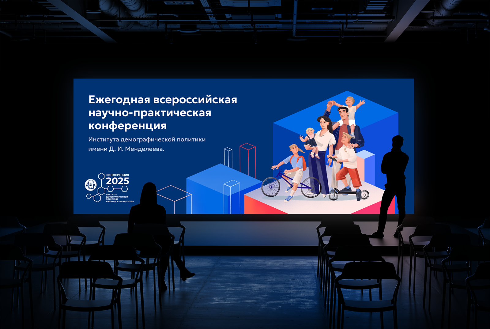 Образ конференции Института демографической политики — Изображение №2 — Брендинг, Иллюстрация на Dprofile