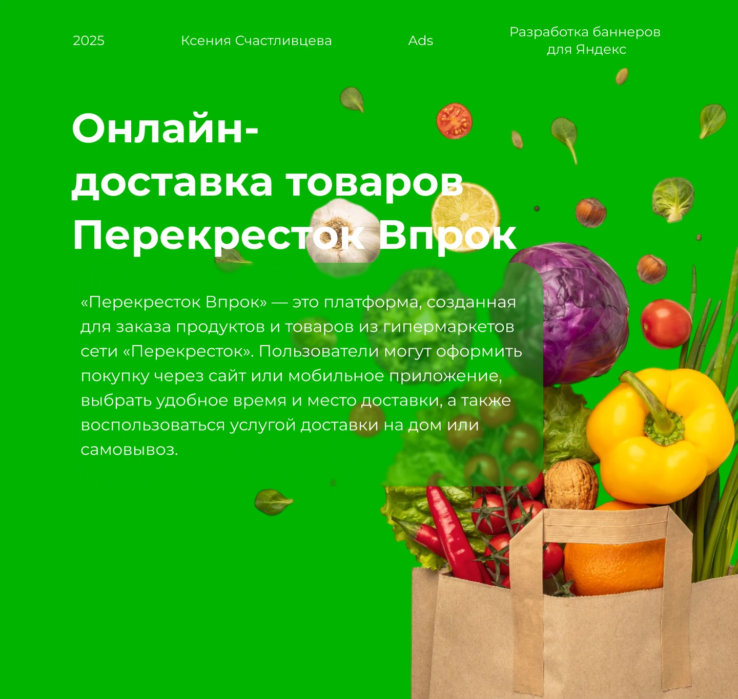Разработка баннеров для Перекресток Впрок — Изображение №1 — Интерфейсы, Маркетинг на Dprofile