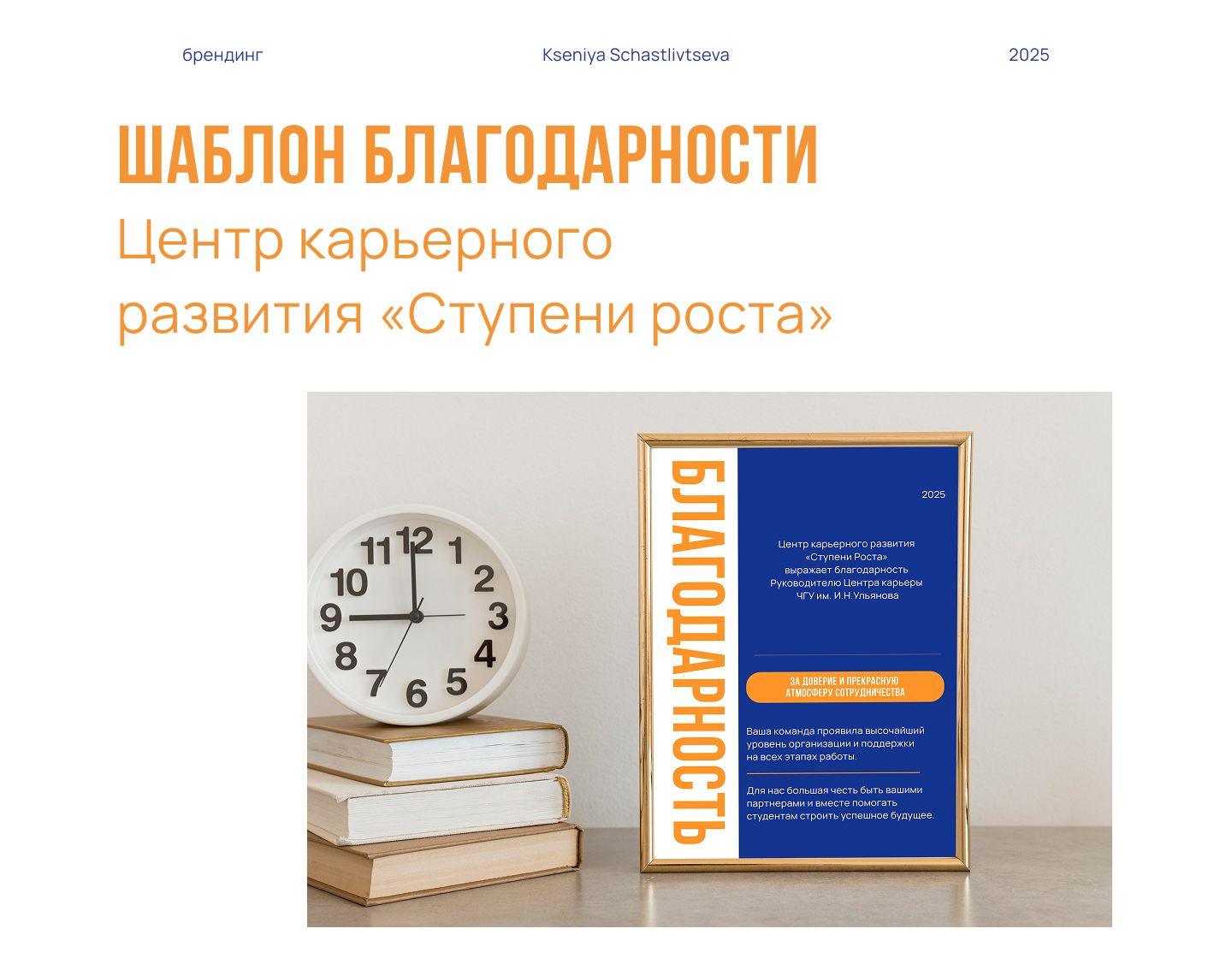 Шаблон благодарности — Изображение №1 — Интерфейсы, Брендинг на Dprofile