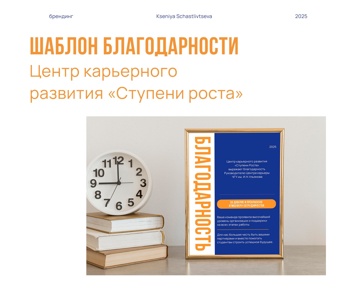 Шаблон благодарности — Интерфейсы, Брендинг на Dprofile