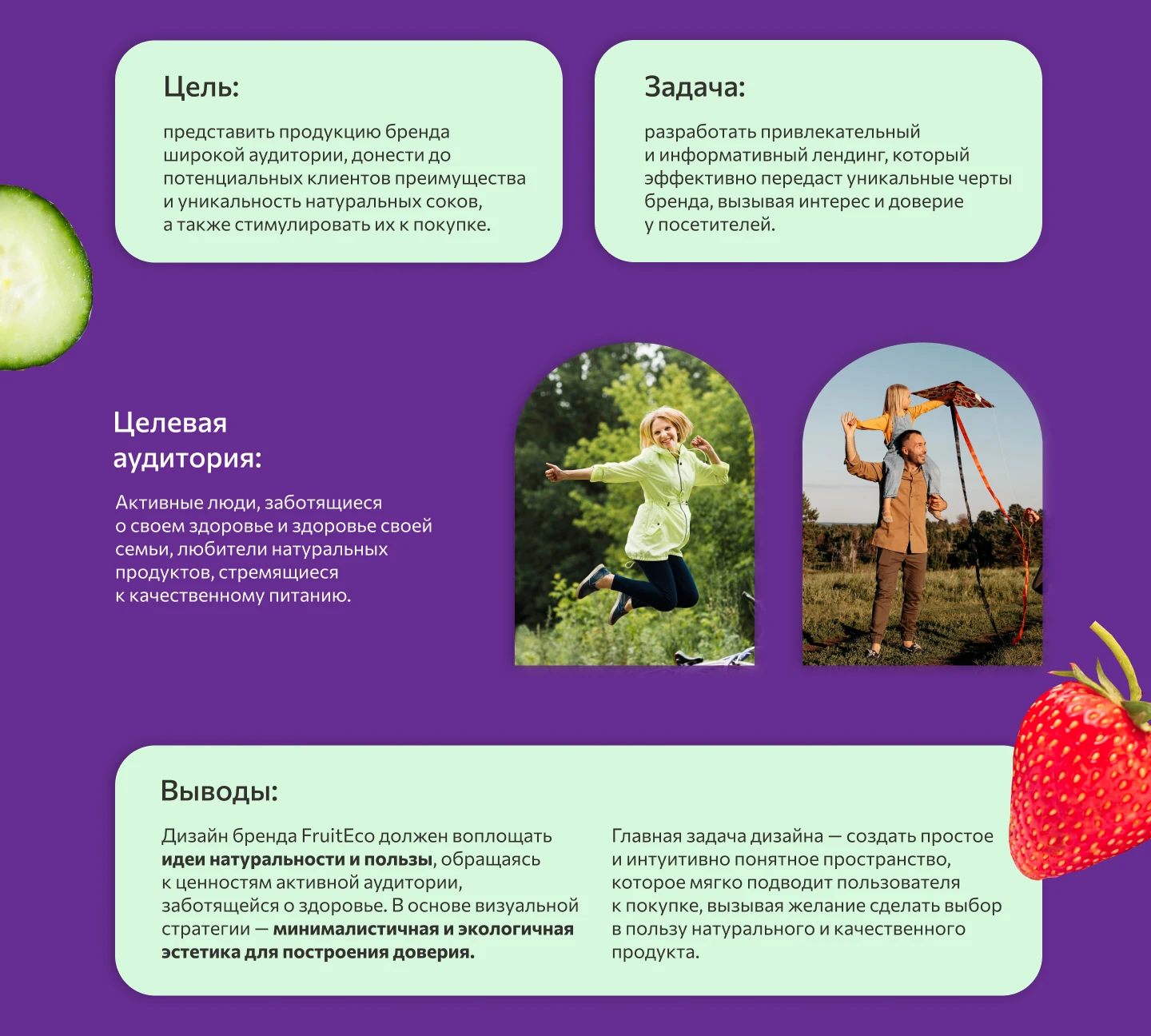 Лендинг для бренда FruitEco — Изображение №2 — Интерфейсы на Dprofile