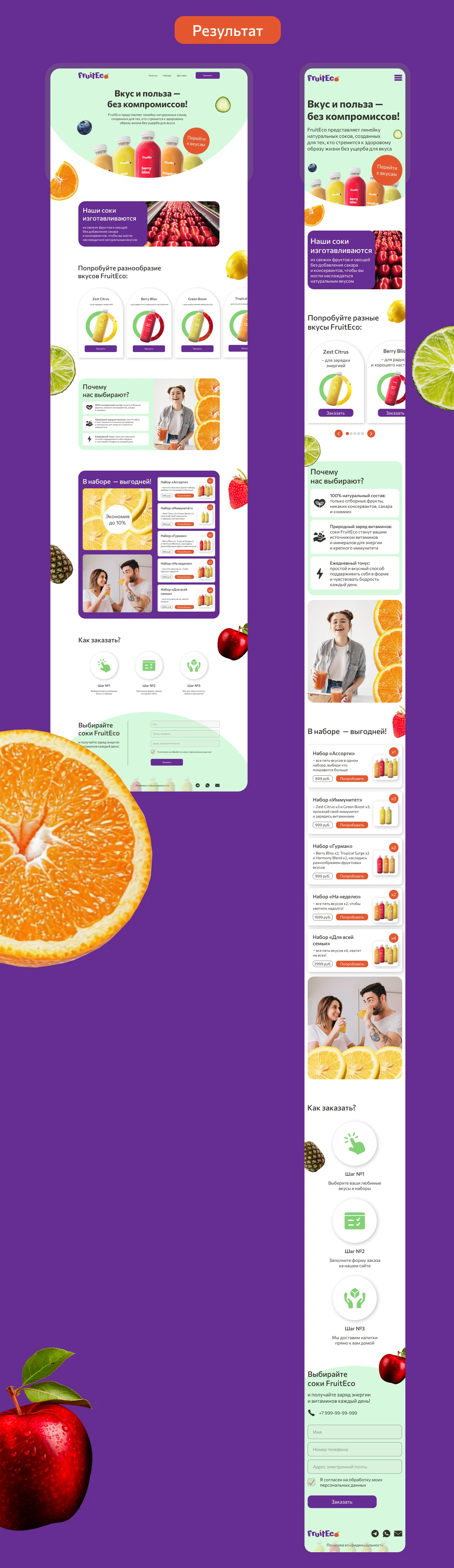 Лендинг для бренда FruitEco — Изображение №3 — Интерфейсы на Dprofile