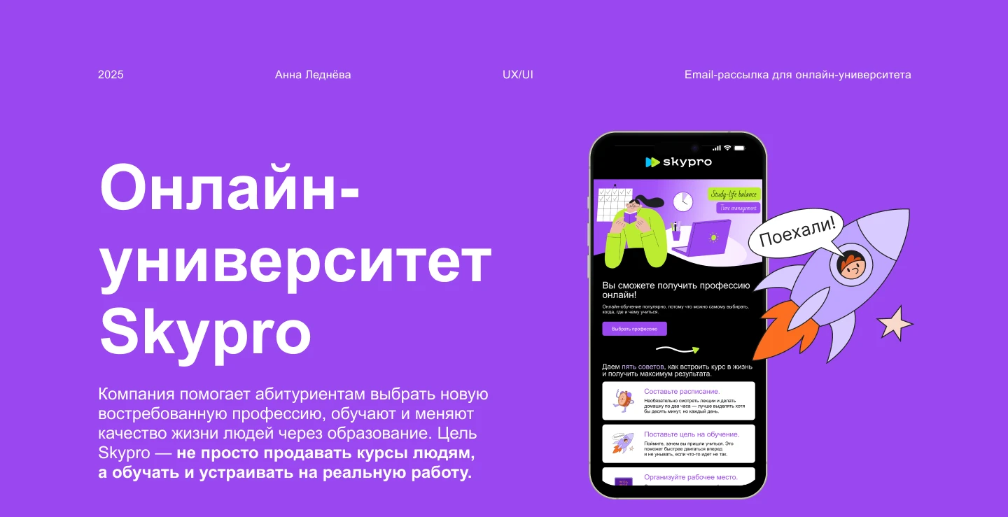 Email-рассылка для Skypro — Изображение №1 — Интерфейсы, Маркетинг на Dprofile
