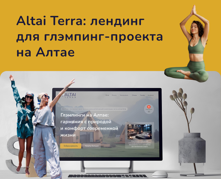 Лендинг для глэмпинга — Интерфейсы на Dprofile