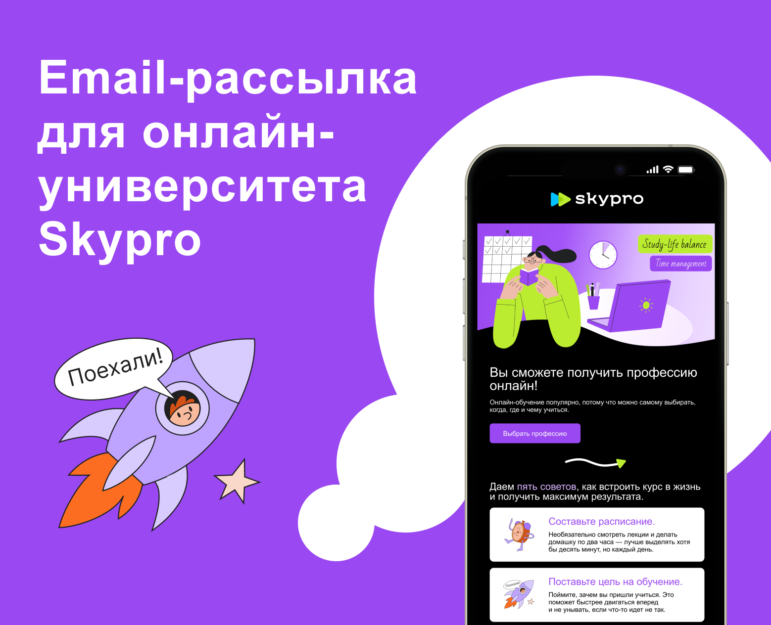 Email-рассылка для Skypro — Интерфейсы, Маркетинг на Dprofile