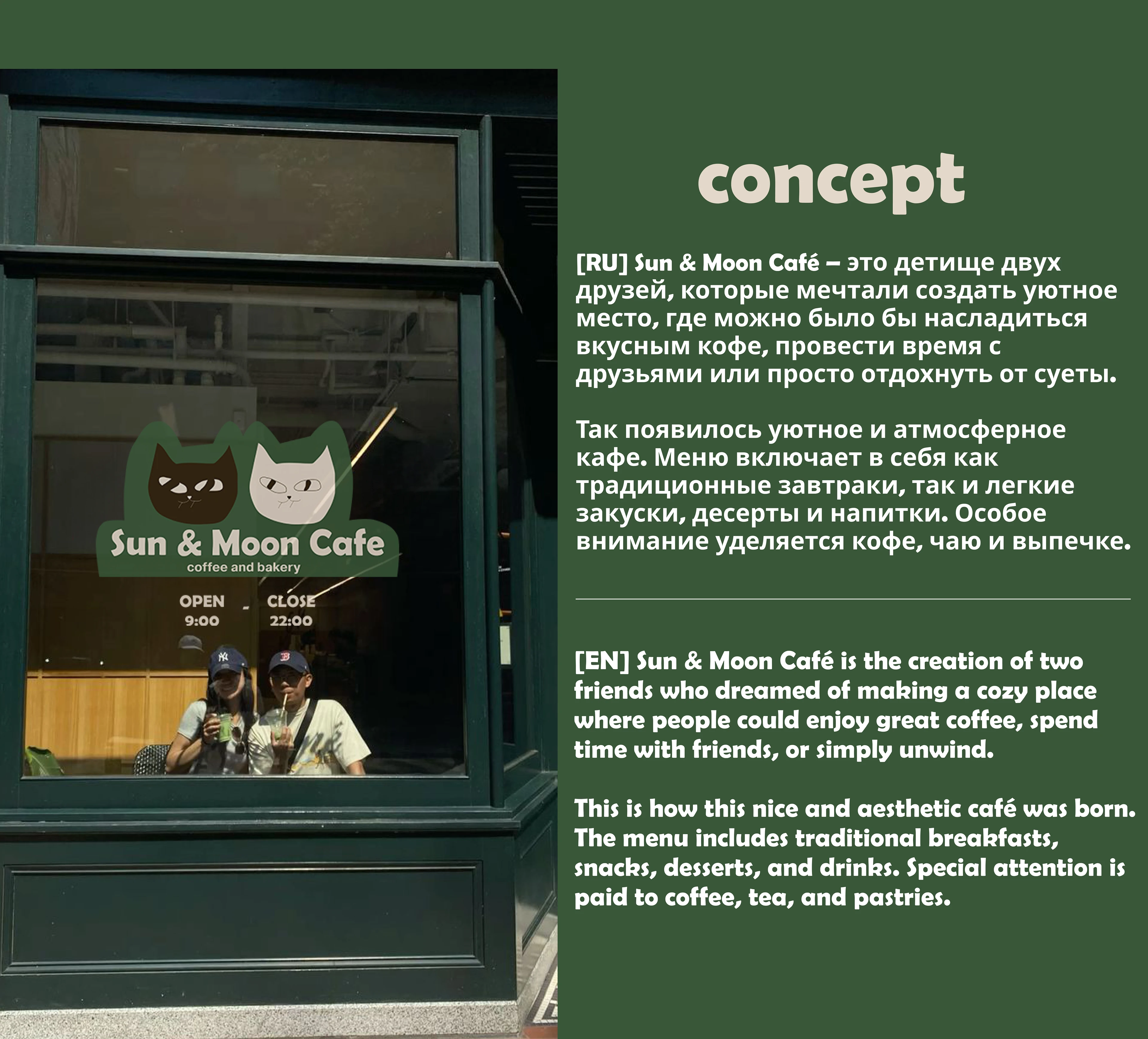 Sun & Moon Cafe — Изображение №2 — Брендинг на Dprofile