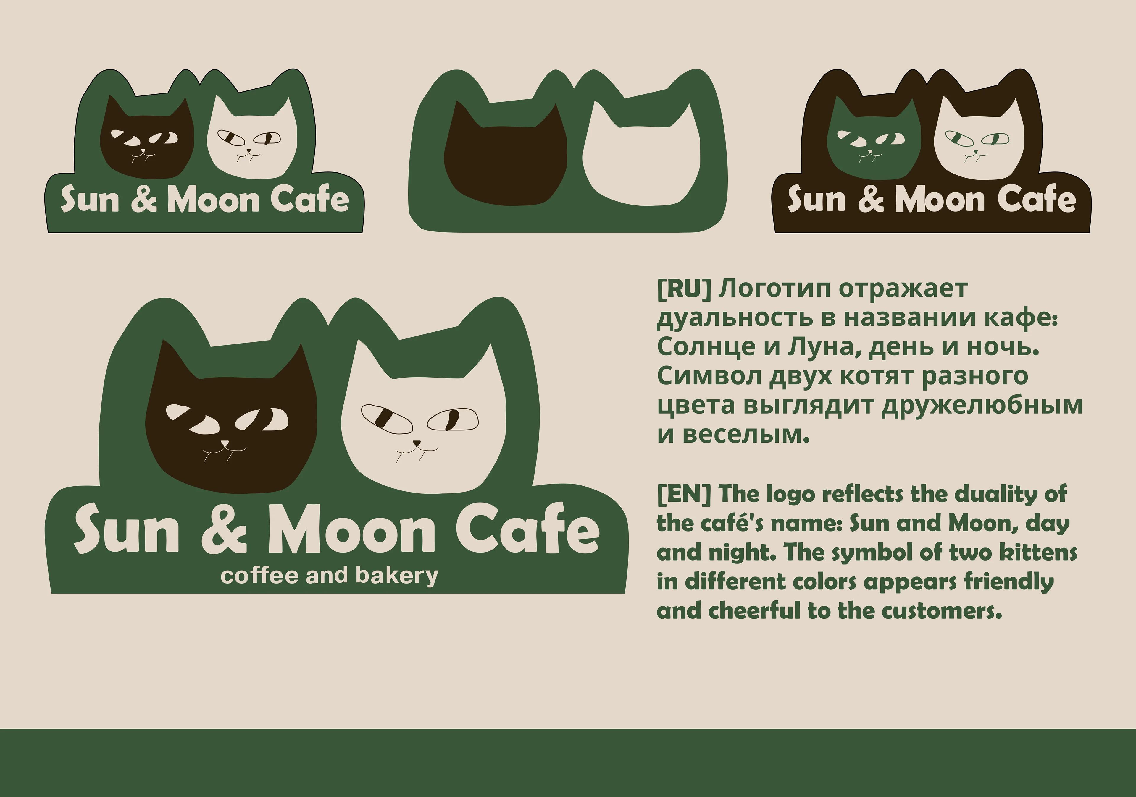 Sun & Moon Cafe — Изображение №4 — Брендинг на Dprofile