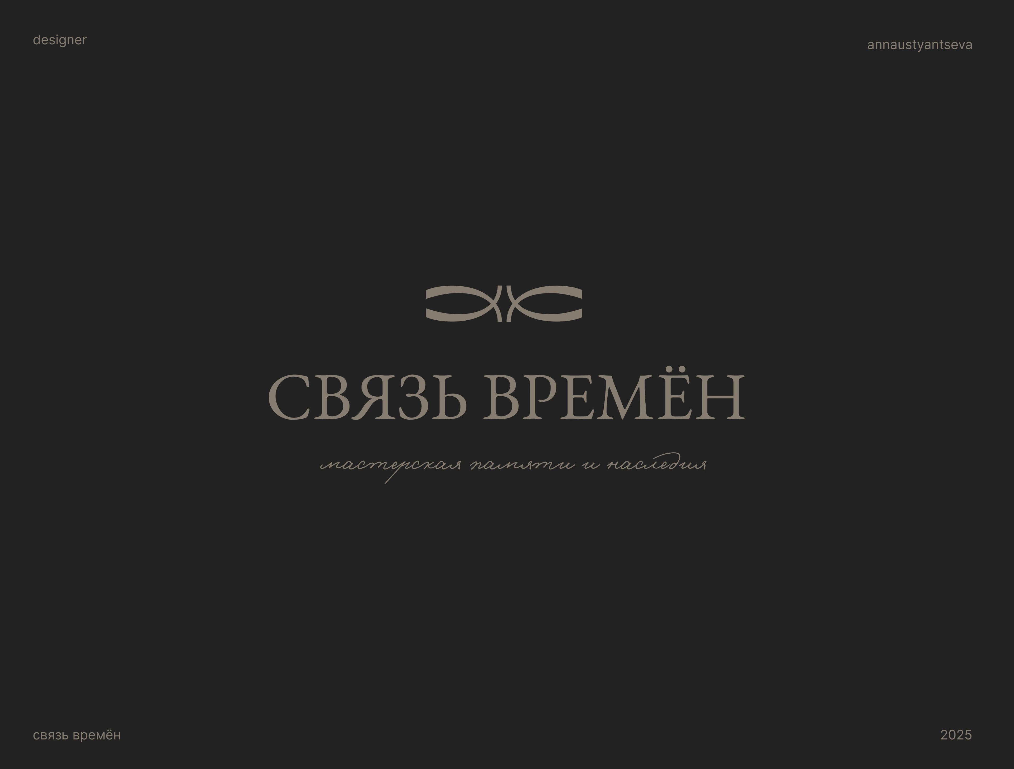 ФИРМЕННЫЙ СТИЛЬ ДЛЯ БРЕНДА МАСТЕРСКОЙ / BRAND IDENTITY — Изображение №1 — Брендинг на Dprofile