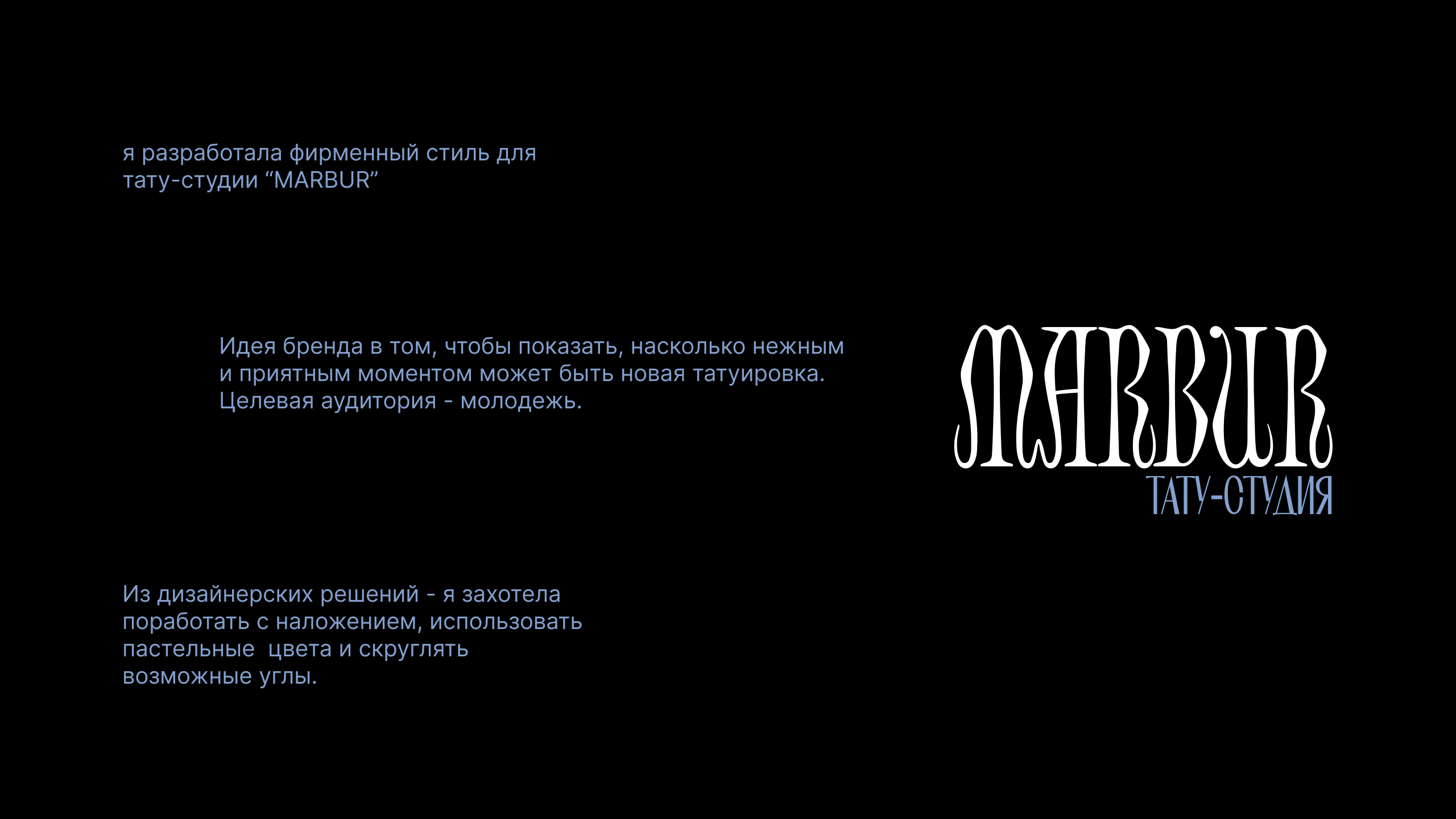 Айдентика для тату-студии MARBUR — Изображение №2 — Брендинг, Графика на Dprofile