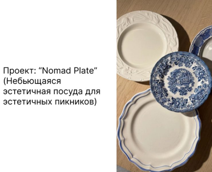 Nomad Plate на Dprofile
