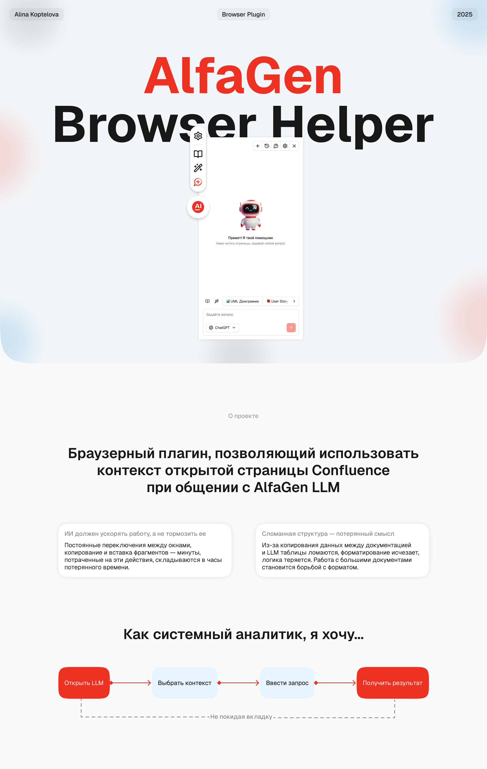 AlfaGen Browser Helper — Изображение №1 — Интерфейсы на Dprofile