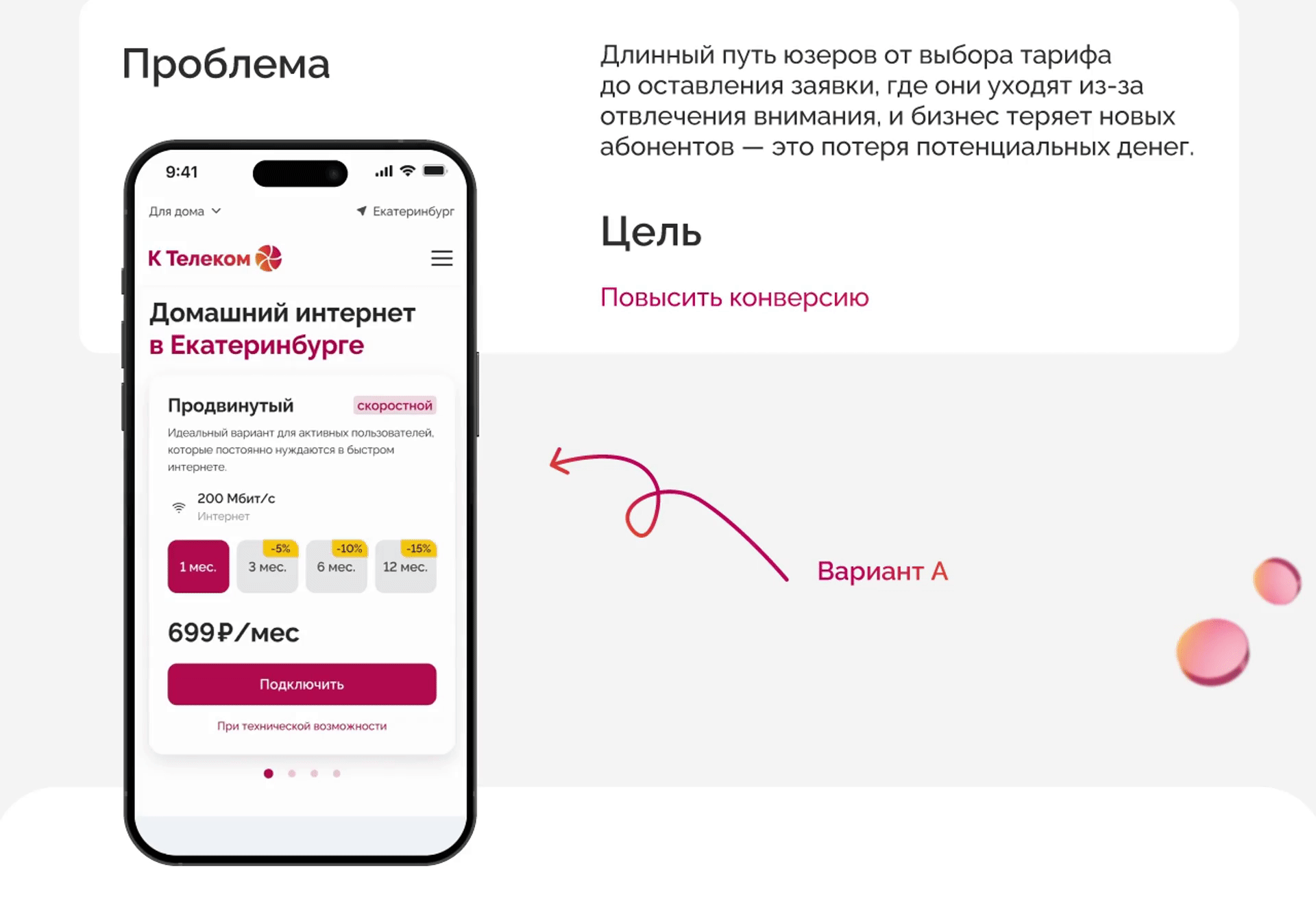 Повышение конверсии формы на подключение интернета — Изображение №2 — Интерфейсы на Dprofile