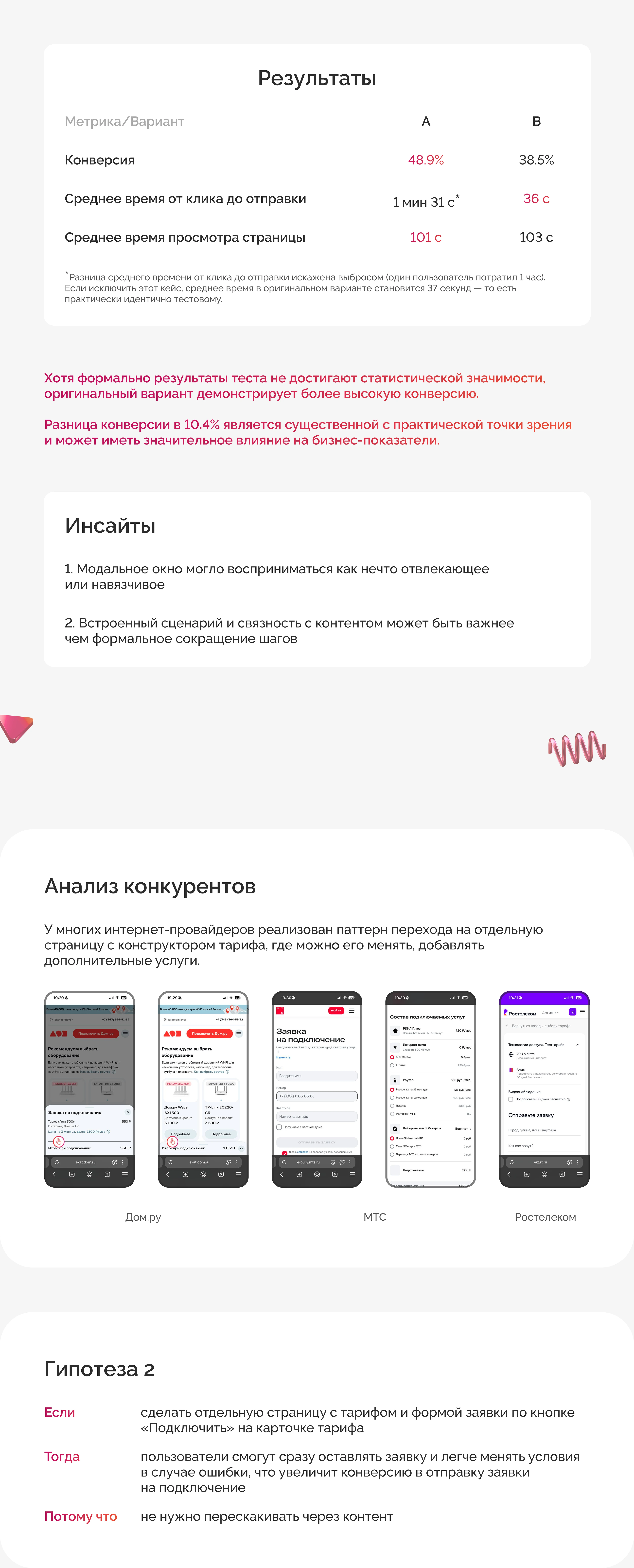 Повышение конверсии формы на подключение интернета — Изображение №5 — Интерфейсы на Dprofile