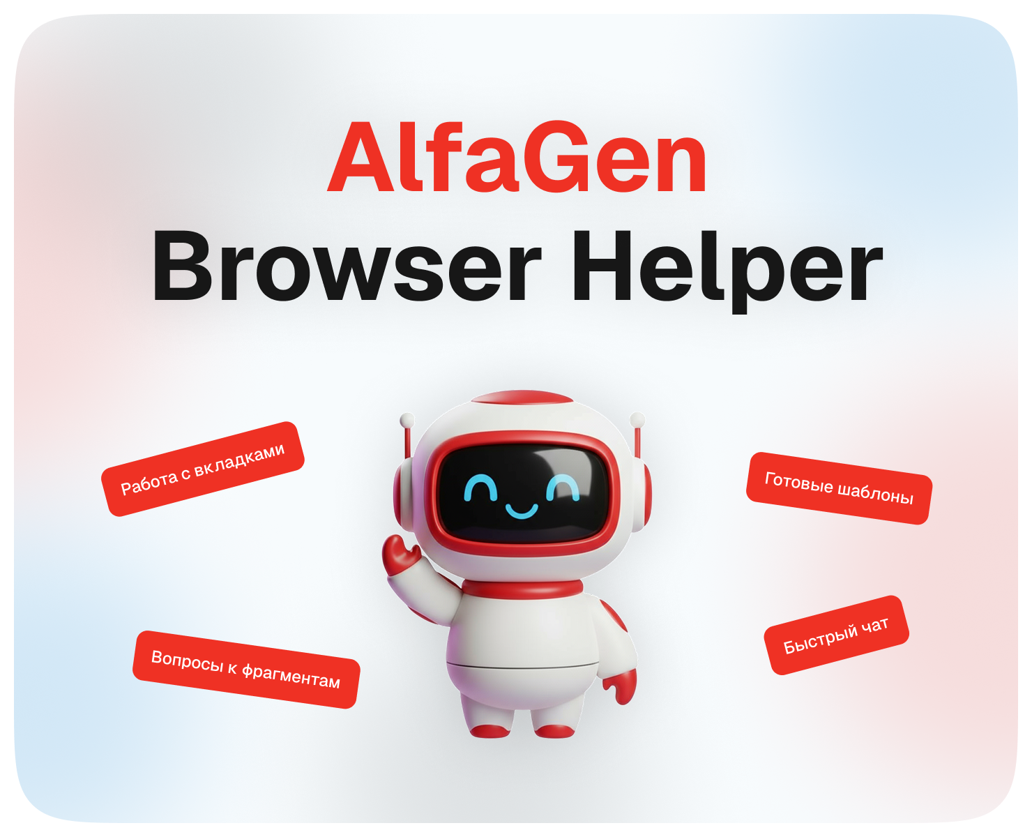 AlfaGen Browser Helper — Интерфейсы на Dprofile