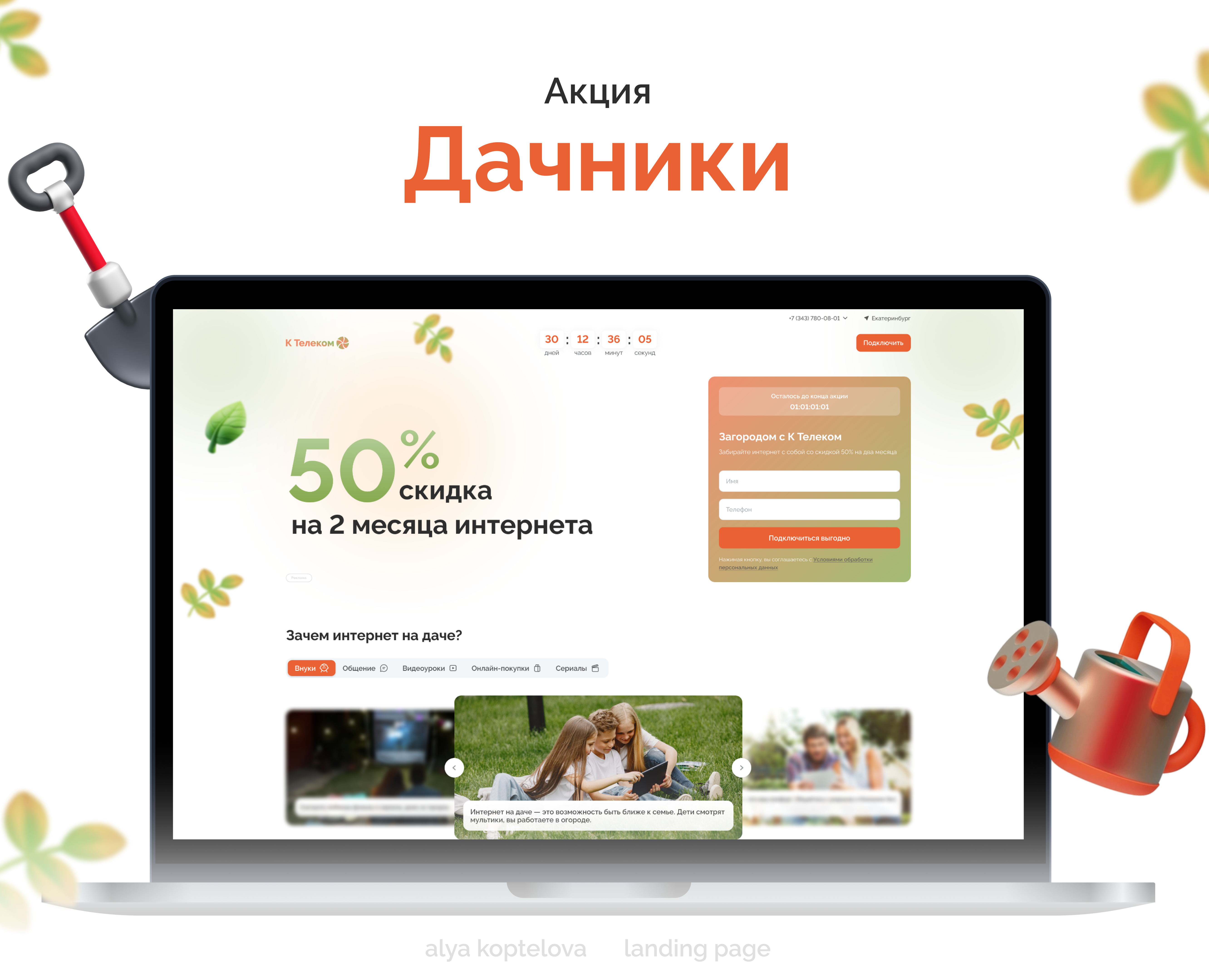 Акция «Дачники» — Интерфейсы на Dprofile