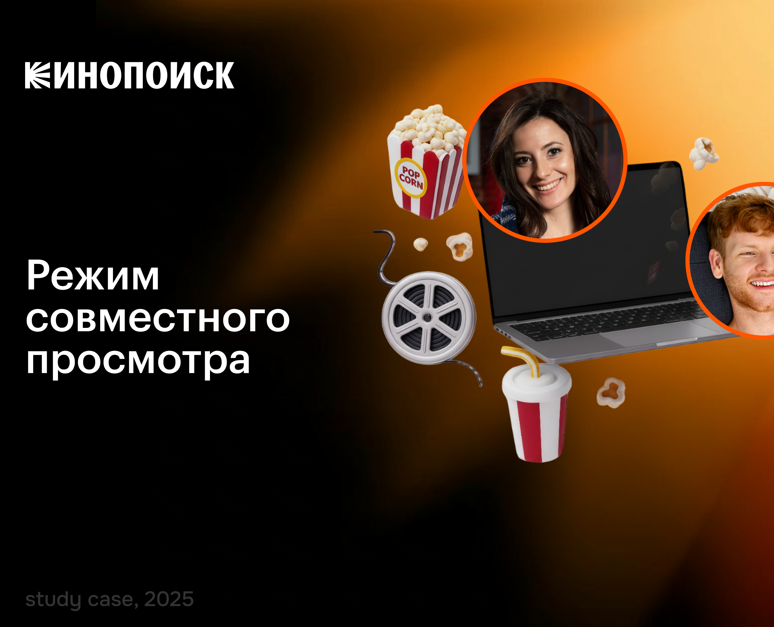 Совместный просмотр | Кинопоиск — Интерфейсы на Dprofile